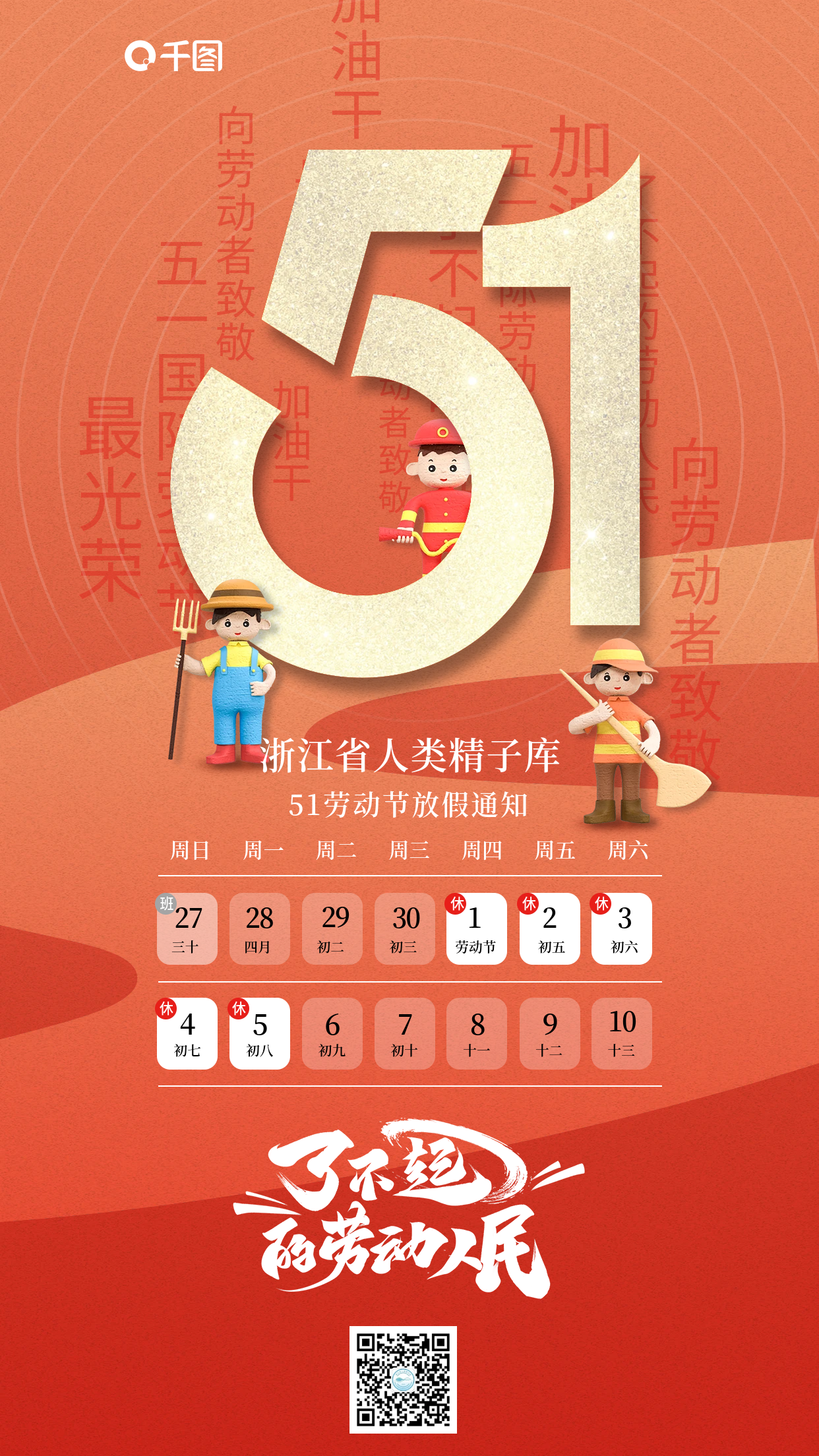 五一51劳动节劳动最光荣放假通知海报.png