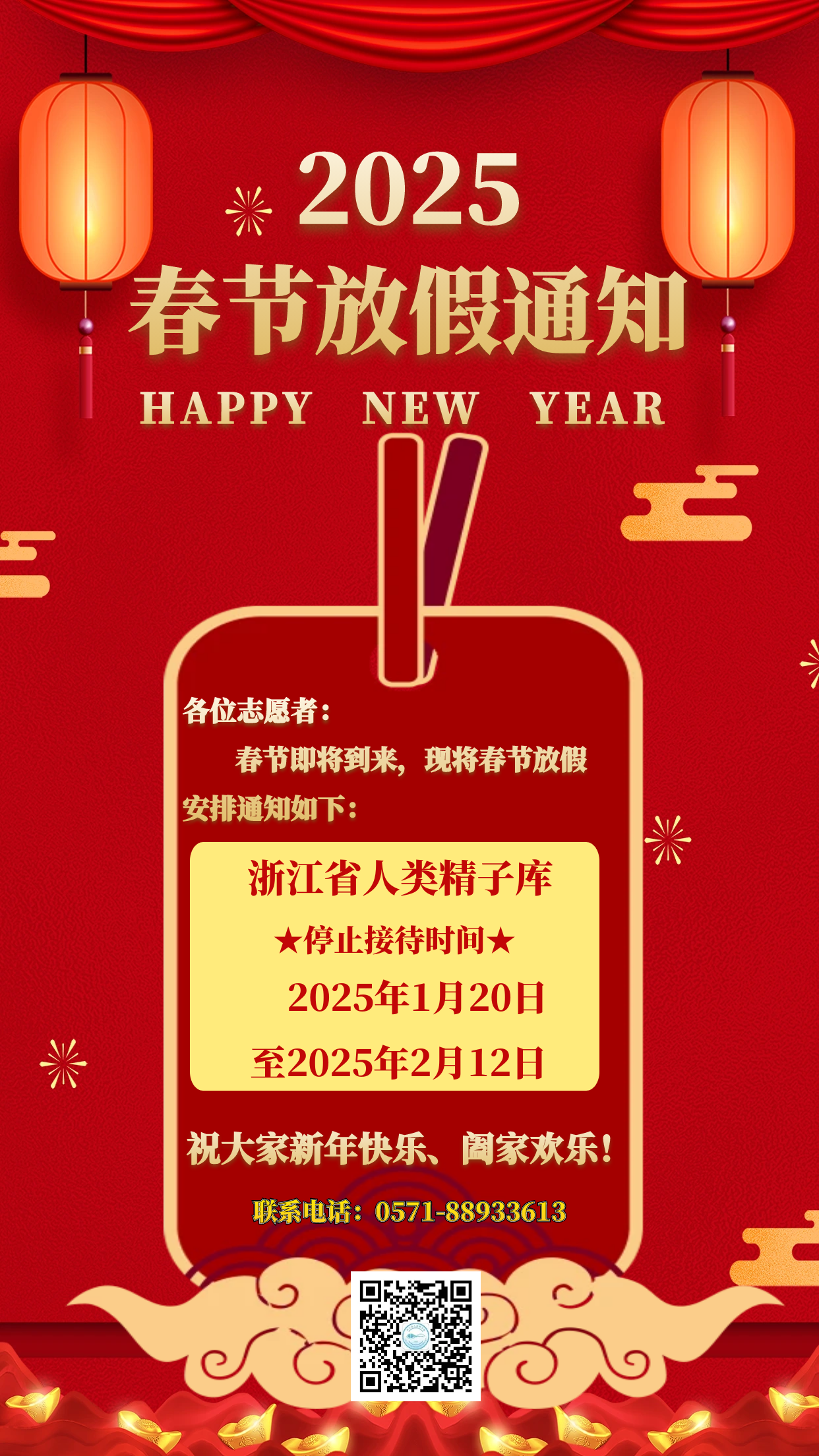 2025年春节放假通知