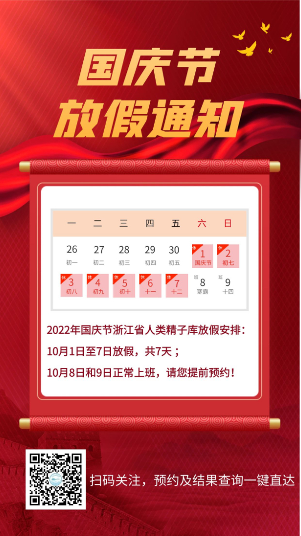 2022年国庆节放假通知